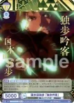 BNST/01B-011BSR BSR 国木田独歩 「独歩吟客」