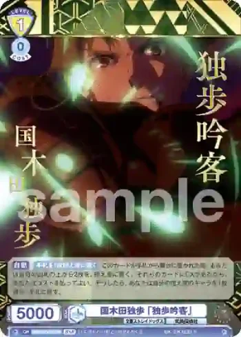 BNST/01B-011BSR BSR 国木田独歩 「独歩吟客」