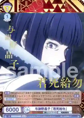 BNST/01B-012BSR BSR 与謝野晶子 「君死給勿」