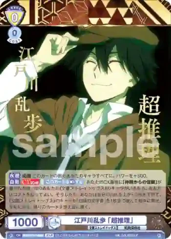 BNST/01B-014BSR BSR 江戸川乱歩 「超推理」