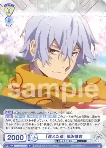 BNST/01B-019 N 「違えた道」 福沢諭吉