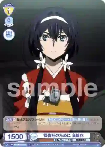 BNST/01B-020 N 探偵社のために 泉鏡花