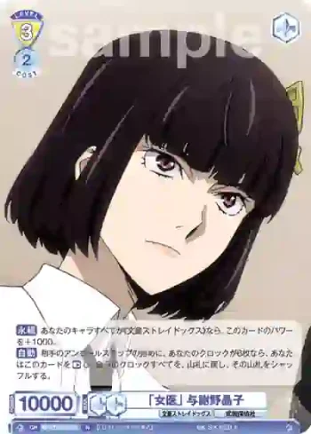 BNST/01B-024 N 「女医」 与謝野晶子
