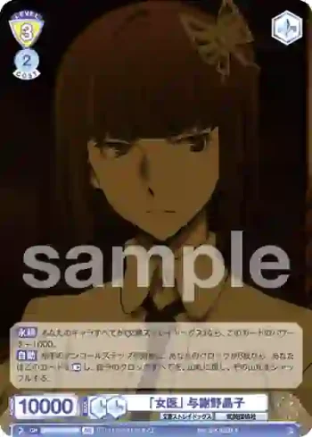 BNST/01B-024B BR 「女医」 与謝野晶子