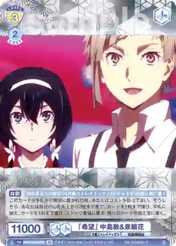 BNST/01B-025B BR 「希望」 中島敦&泉鏡花