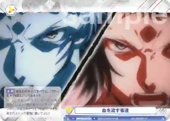 BNST/01B-026 N 血を流す者達