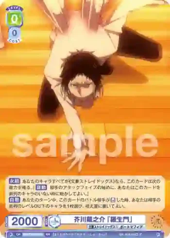 BNST/01B-028 RR 芥川龍之介 「羅生門」