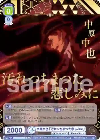 BNST/01B-029BSR BSR 中原中也 「汚れつちまつた悲しみに」