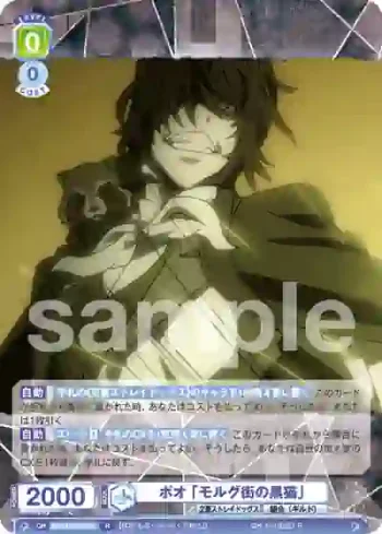 BNST/01B-032 R ポオ 「モルグ街の黒猫」