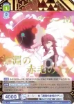BNST/01B-034BSR BSR ルーシー・M 「深淵の赤毛のアン」