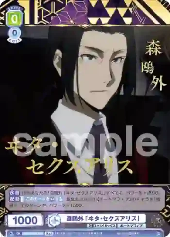 BNST/01B-038BSR BSR 森鴎外 「ヰタ・セクスアリス」