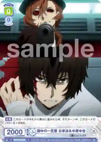 BNST/01B-039 N 獄中の一芝居 太宰治＆中原中也