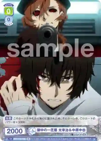 BNST/01B-039B BR 獄中の一芝居 太宰治＆中原中也