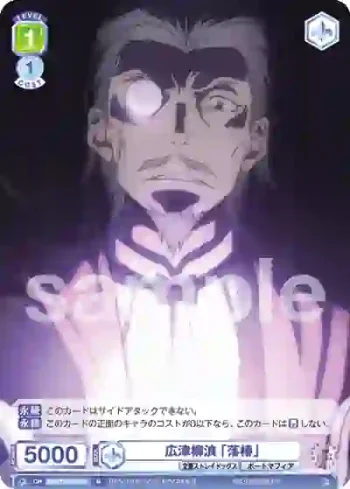 BNST/01B-041 N 広津柳浪 「落椿」