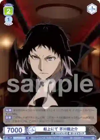 BNST/01B-042 N 船上にて 芥川龍之介
