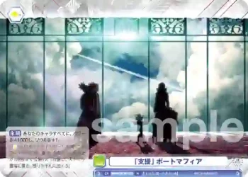 BNST/01B-043 N 「支援」 ポートマフィア