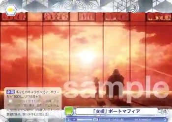 BNST/01B-043B BR 「支援」 ポートマフィア