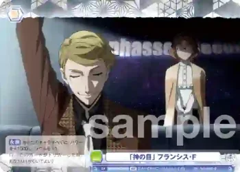 BNST/01B-044B BR 「神の目」 フランシス・F