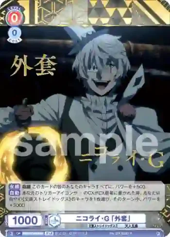 BNST/01B-046BSR BSR ニコライ・G 「外套」