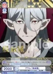 BNST/01B-048 N ブラム 「吸血種」