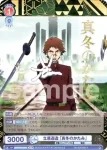 BNST/01B-051 R 立原道造 「真冬のかたみ」