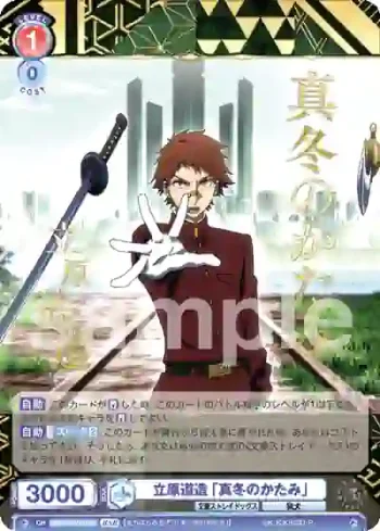 BNST/01B-051BSR BSR 立原道造 「真冬のかたみ」