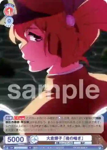 BNST/01B-052 R 大倉燁子 「魂の喘ぎ」
