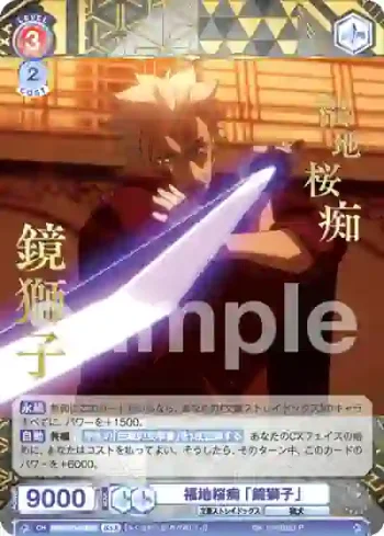 BNST/01B-053BSR BSR 福地桜痴 「鏡獅子」