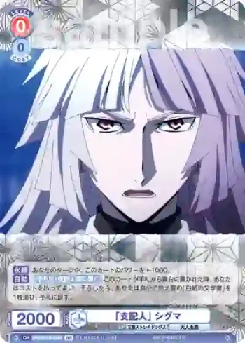 BNST/01B-054B BR 「支配人」 シグマ