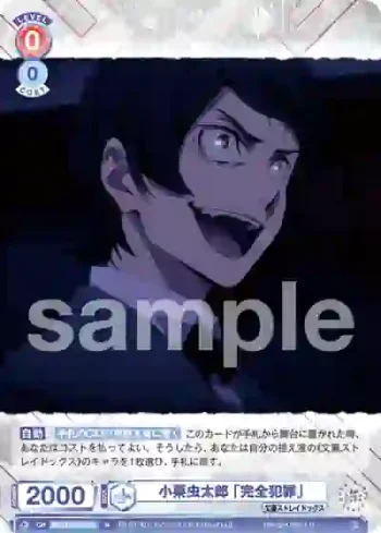 BNST/01B-055 N 小栗虫太郎 「完全犯罪」