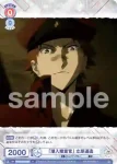 BNST/01B-055B BR 小栗虫太郎 「完全犯罪」