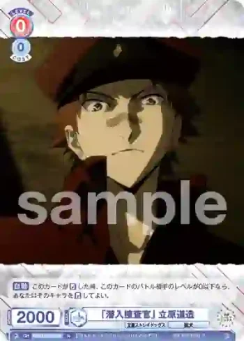 BNST/01B-056 N 「潜入捜査官」 立原道造