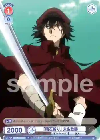 BNST/01B-057 N 「隕石斬り」 末広鉄腸