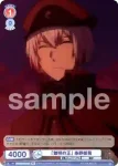 BNST/01B-058 N 「無明の王」 条野採菊