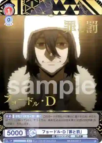 BNST/01B-059BSR BSR フョードル・D 「罪と罰」