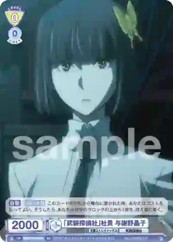 BNST/01S-005 SD 「武装探偵社」社員 与謝野晶子