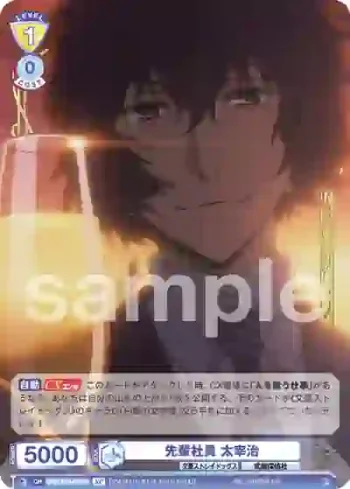 (簽名)BNST/01S-009SP SP 先輩社員 太宰治