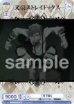 BNST/01S-017 SD 「月下獣」