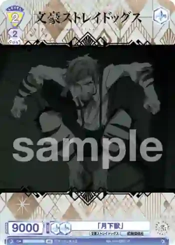 BNST/01S-017B BR 「月下獣」