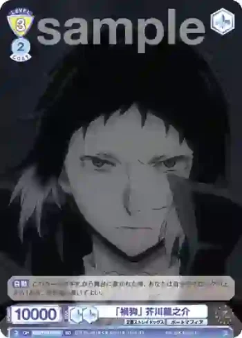 BNST/01S-018 SD 「禍狗」 芥川龍之介