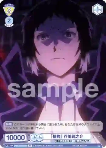BNST/01S-018B BR 「禍狗」 芥川龍之介