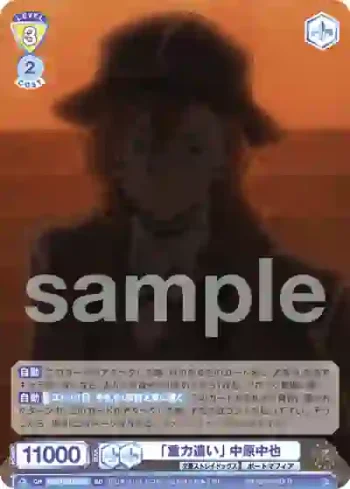 BNST/01S-019 SD 「重力遣い」 中原中也