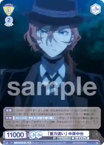 BNST/01S-019B BR 「重力遣い」 中原中也