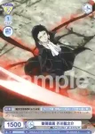 BNST/01S-023 SD 首領直属 芥川龍之介