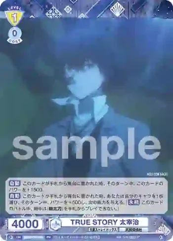BNST/PR-002 PR TRUE STORY 太宰治