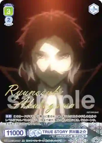 BNST/PR-003S  TRUE STORY 芥川龍之介