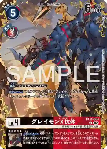 BT11-064 C 暴龍獸X抗體(雙重巨變[BT-25])