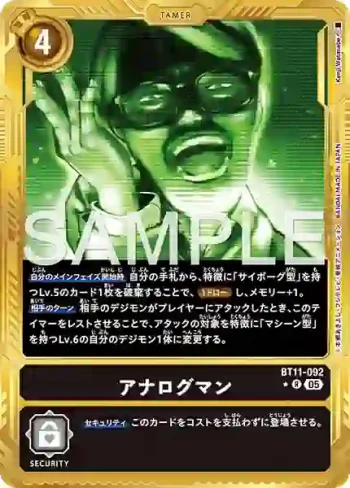 (異畫)BT11-092 R 類比人(數碼寶貝世代[AD-01])