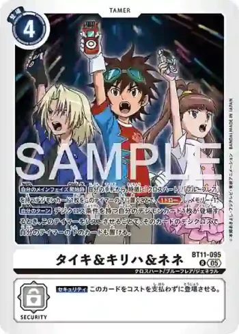 BT11-095 R 大樹＆桐葉＆寧寧(數碼寶貝世代[AD-01])
