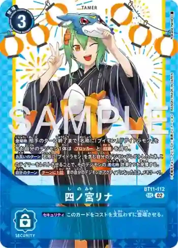 BT11-112 SEC 四之宮莉娜(PREMIUM HEROINES SET ver.2 [PB-23])